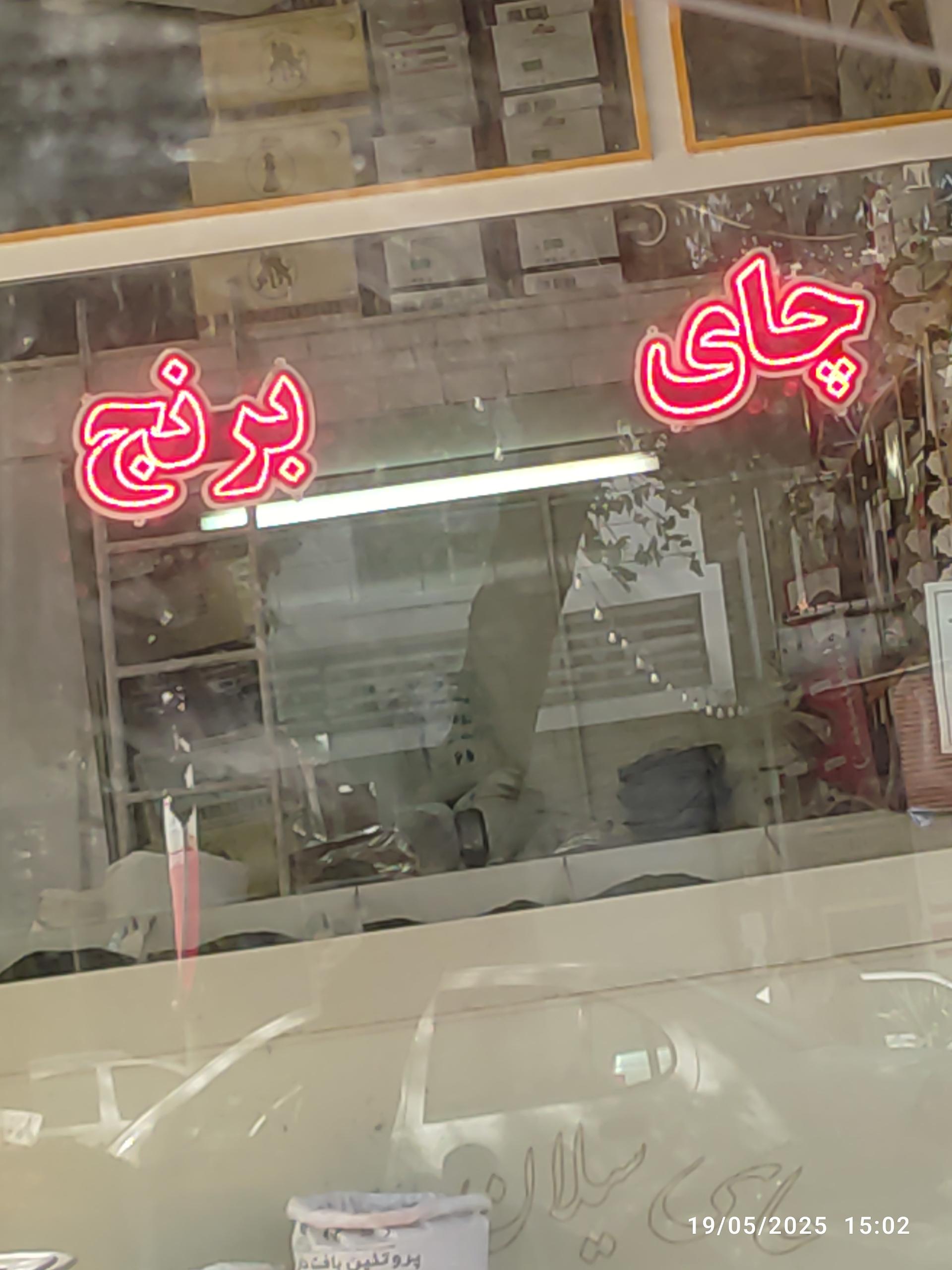 عکس فروشگاه خشکبار