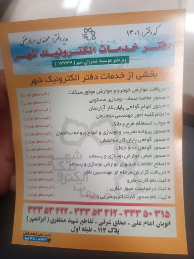 عکس دفتر خدمات الکترونیک شهر کد ۱۳۰۱