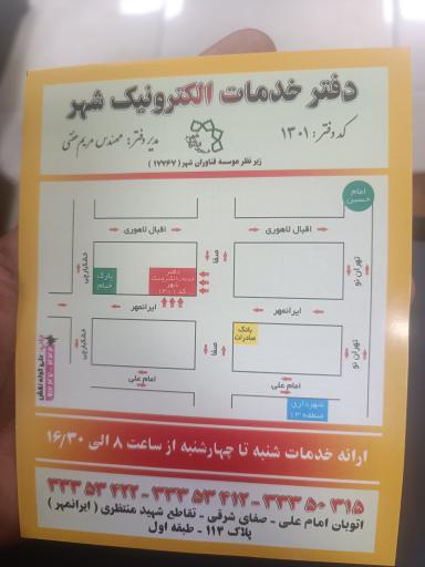 عکس دفتر خدمات الکترونیک شهر کد ۱۳۰۱