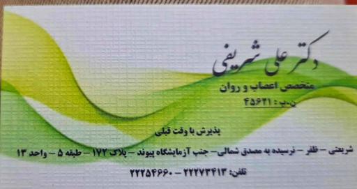 عکس مطب دکتر علی شریفی روانپزشک