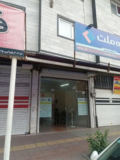 بیمه ملت نمایندگی محمدی