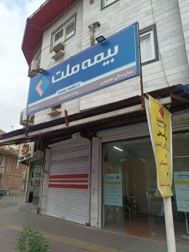 بیمه ملت نمایندگی محمدی