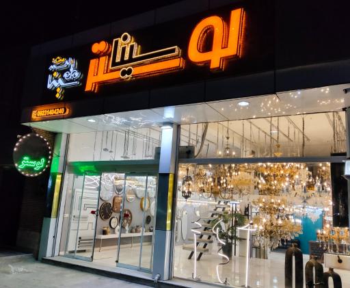 عکس گالری لوستر سینا