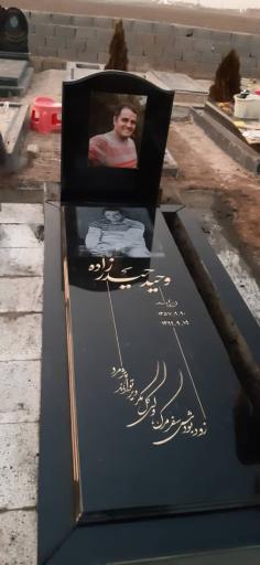 عکس سنگ مزار کلبه هنر مختاری