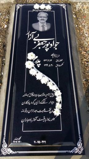 عکس سنگ مزار کلبه هنر مختاری