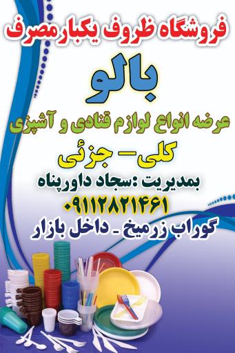 عکس فروشگاه بالو