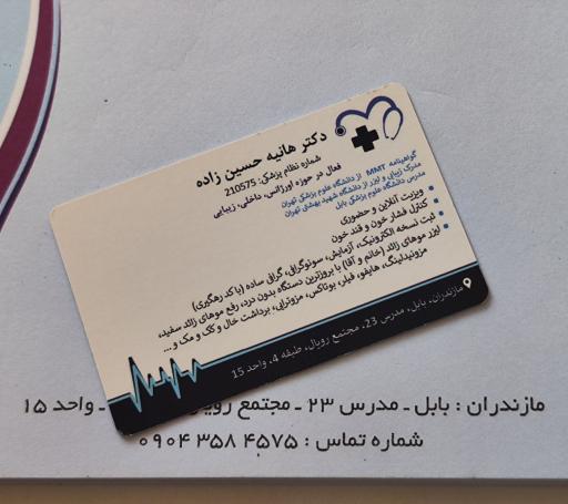 مطب دکتر هانیه حسین زاده