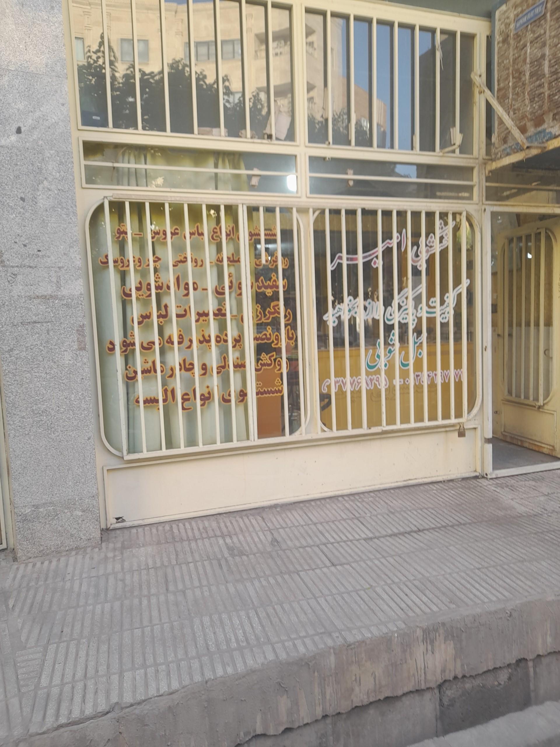 عکس خشکشویی امیر 
