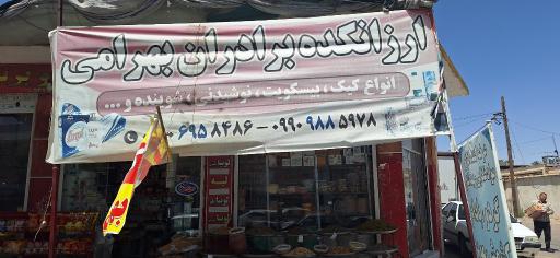 عکس ارزانکده بهرامی 