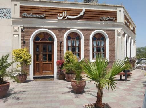 عکس رستوران تهران