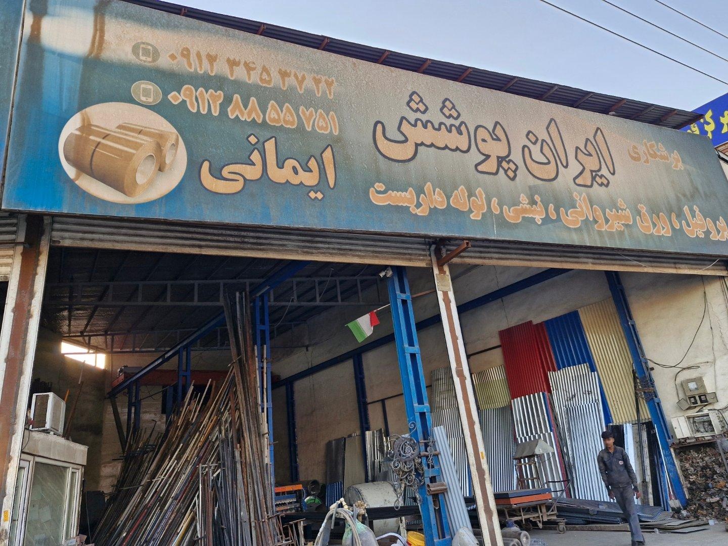 عکس برشکاری ایران پوشش