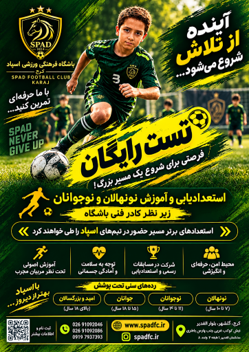 عکس باشگاه فرهنگی ورزشی اسپاد کرج 