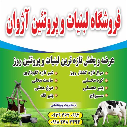 عکس ماست بندی آژوان