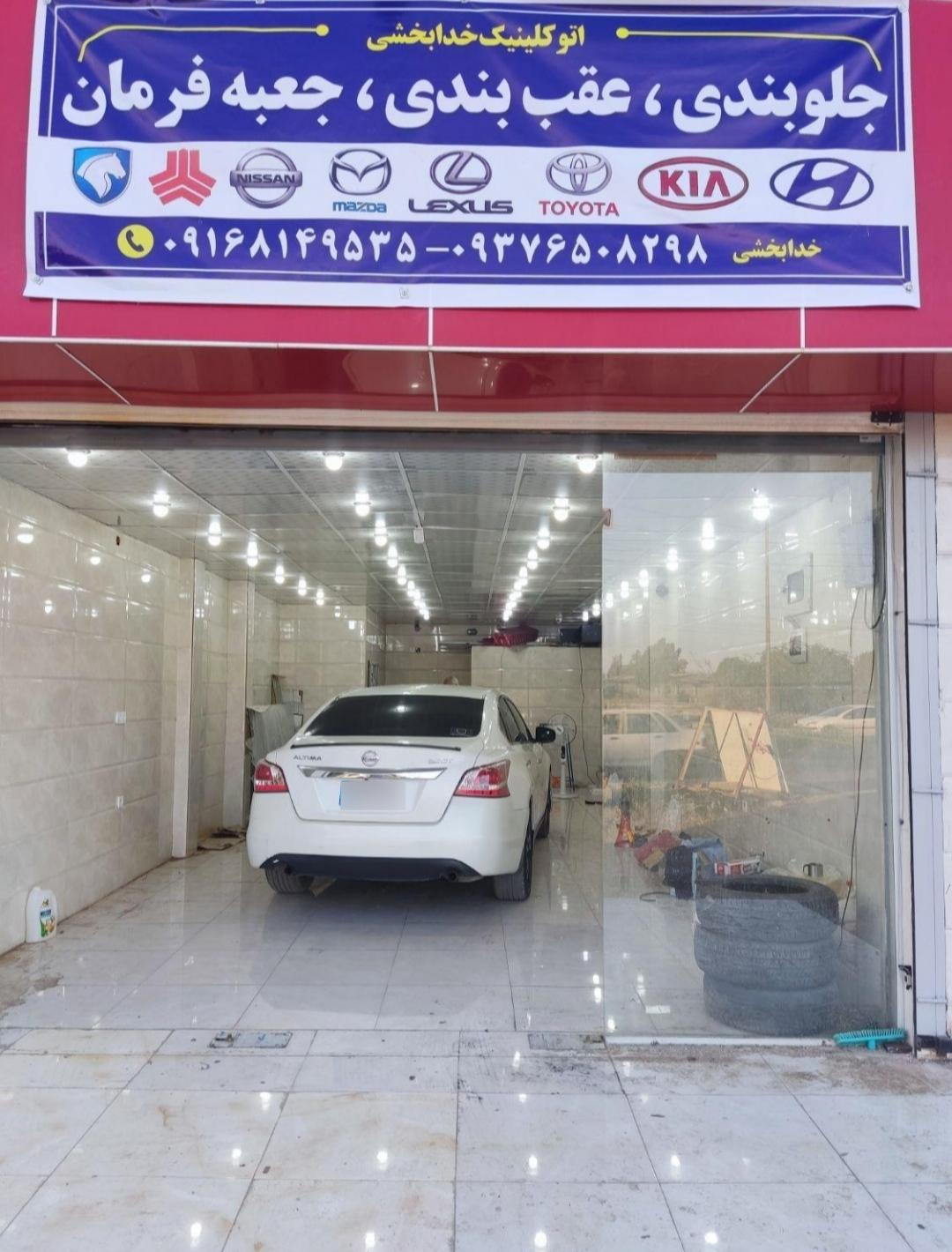 عکس اتو کلینیک خدابخشی 