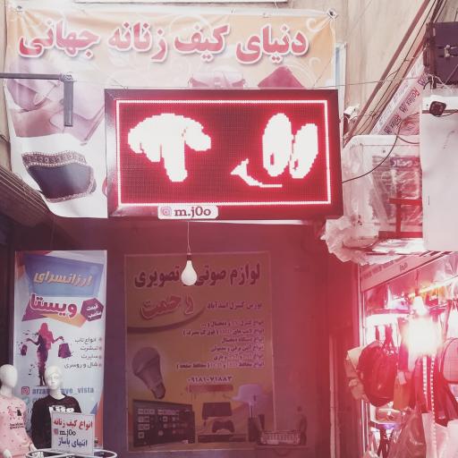 عکس دنیای کیف جهانی