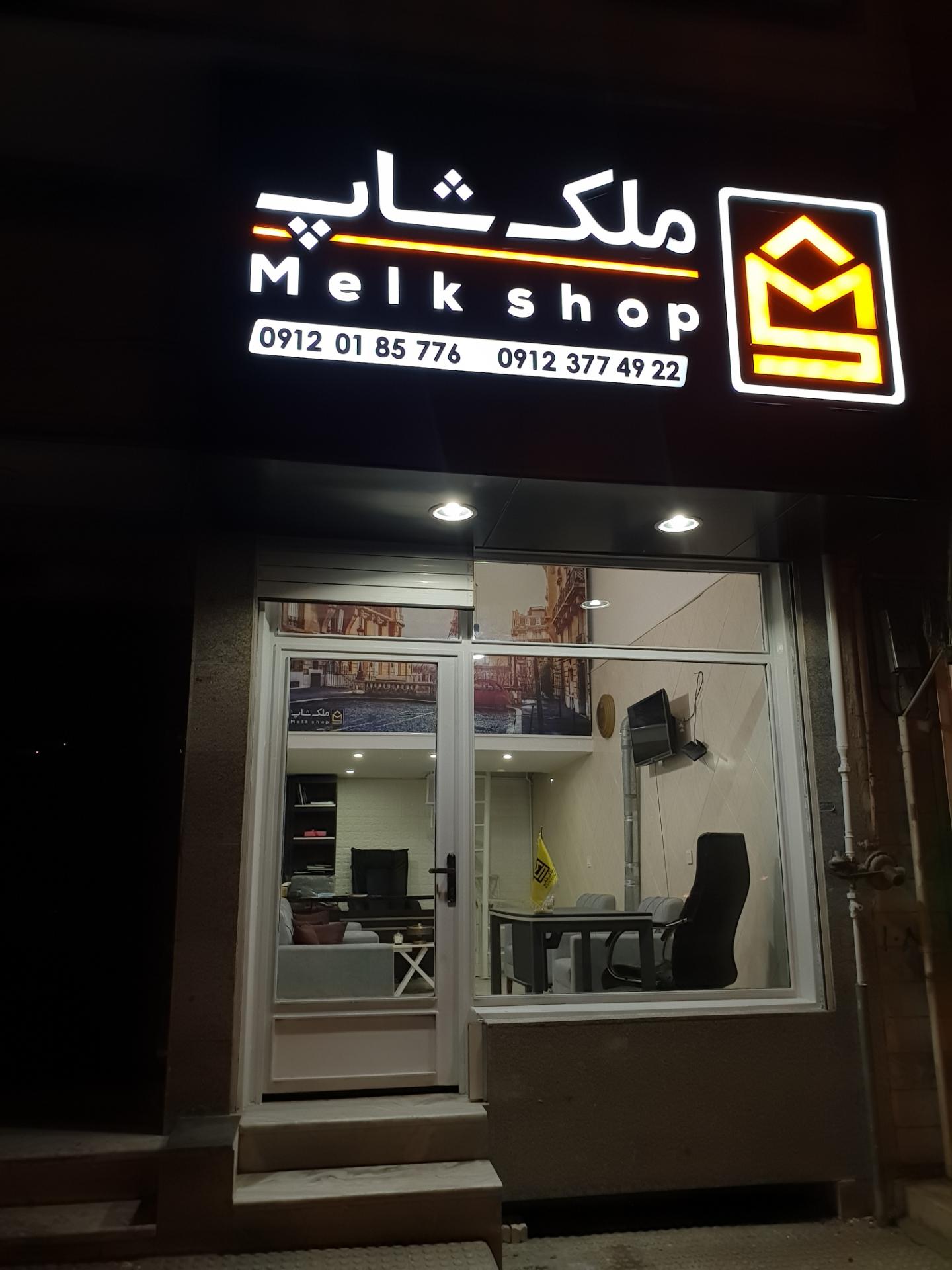 عکس مِلک شاپ