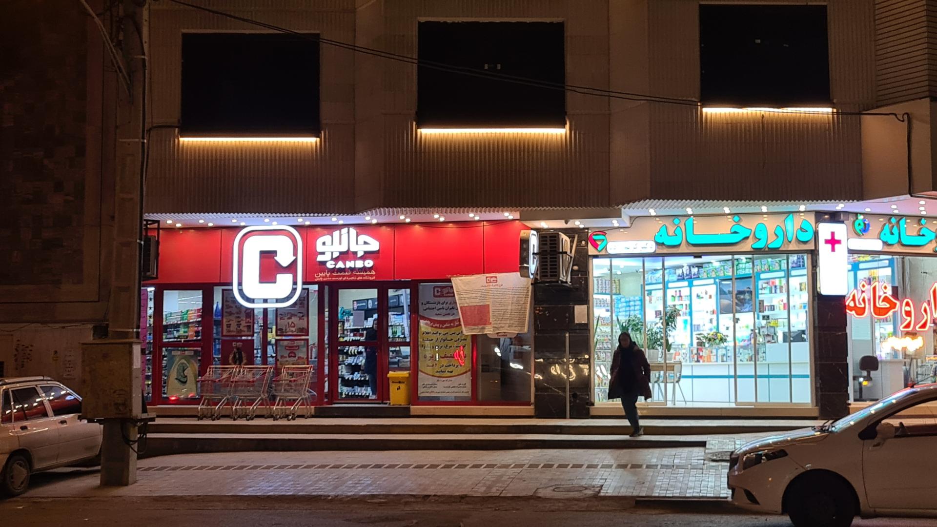 عکس فروشگاه جانبو شعبه خواجه عمید