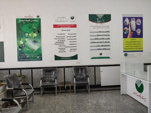 عکس پست بانک ایران کد 47410