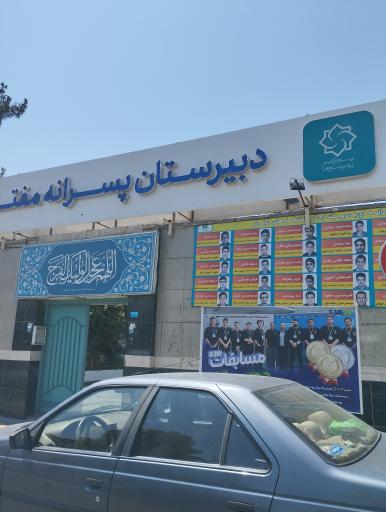 عکس دبیرستان پسرانه مفتاح