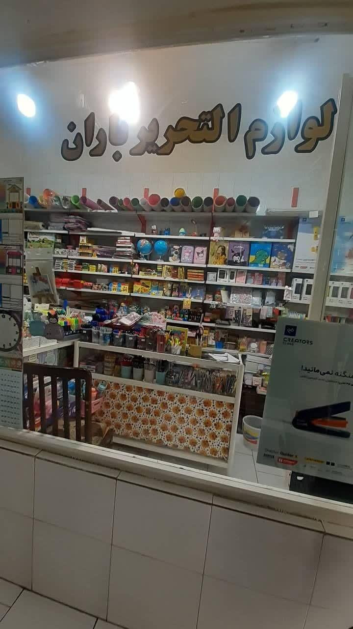 عکس لوازم التحریر باران