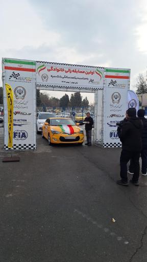 عکس پیست اتومبیل رانی آزادی