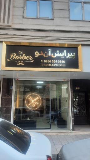 پیرایش آن‌دو