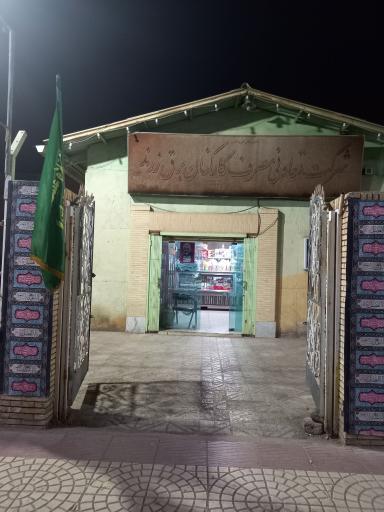 عکس شرکت تعاونی مصرف شرکت برق