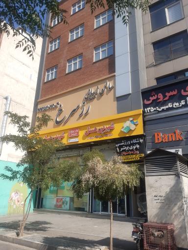 عکس شیرین عسل