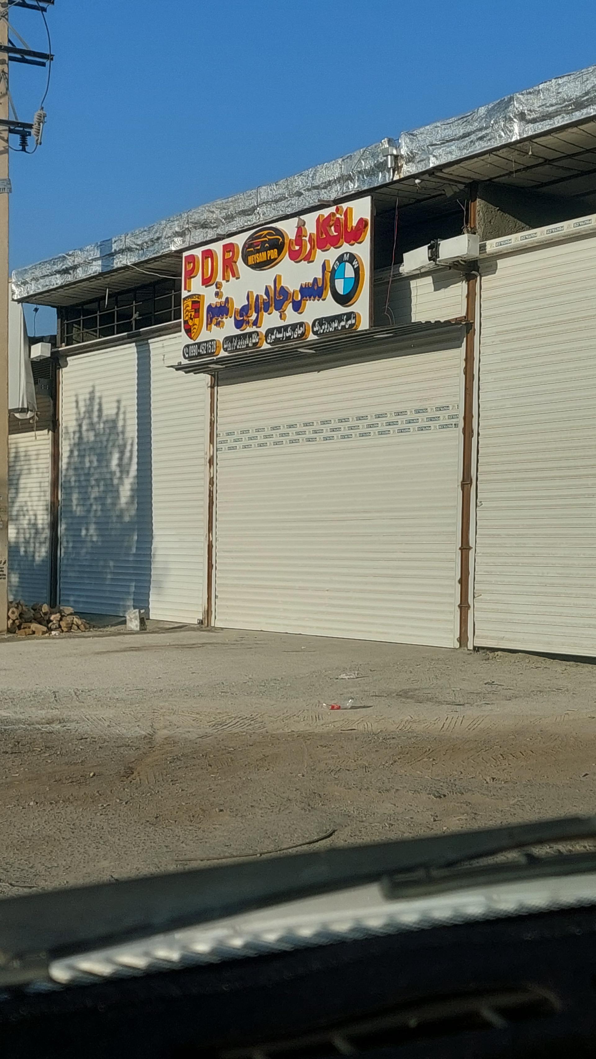 عکس صافکاری لمس جادویی میثم