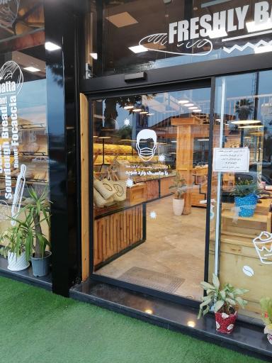 عکس بوتیک نان و شیرینی بانان