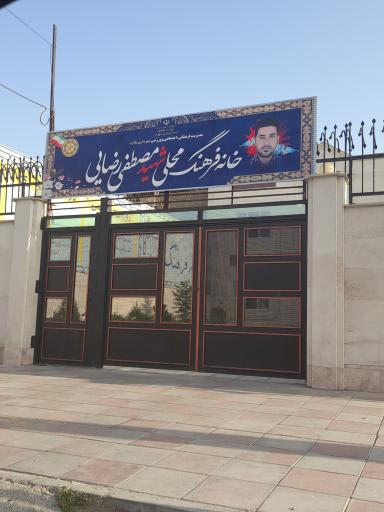 عکس فرهنگسرای شهید رضایی