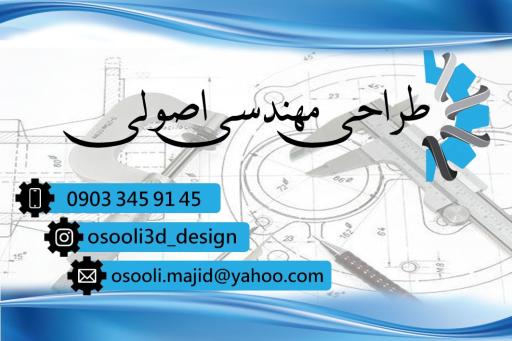 عکس طراحی مهندسی اصولی