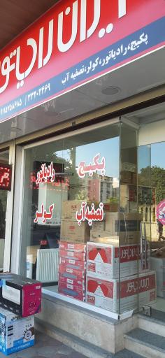 تاسیسات رضایی