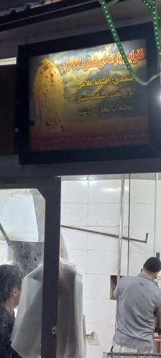 نانوایی دولتی سنگک بهار