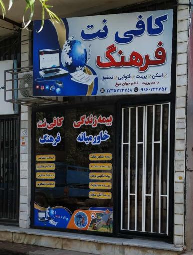 عکس کافی نت فرهنگ 