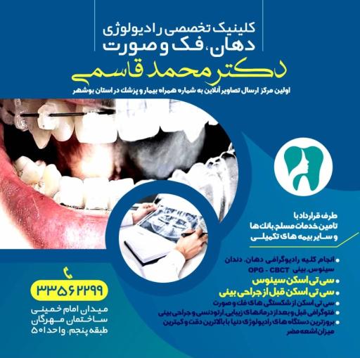 عکس کلینیک رادیولوژی دکتر قاسمی 