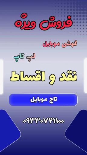 عکس تاج موبایل فسا