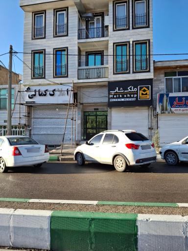 عکس مِلک شاپ