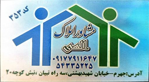 عکس مشاور املاک الهی 
