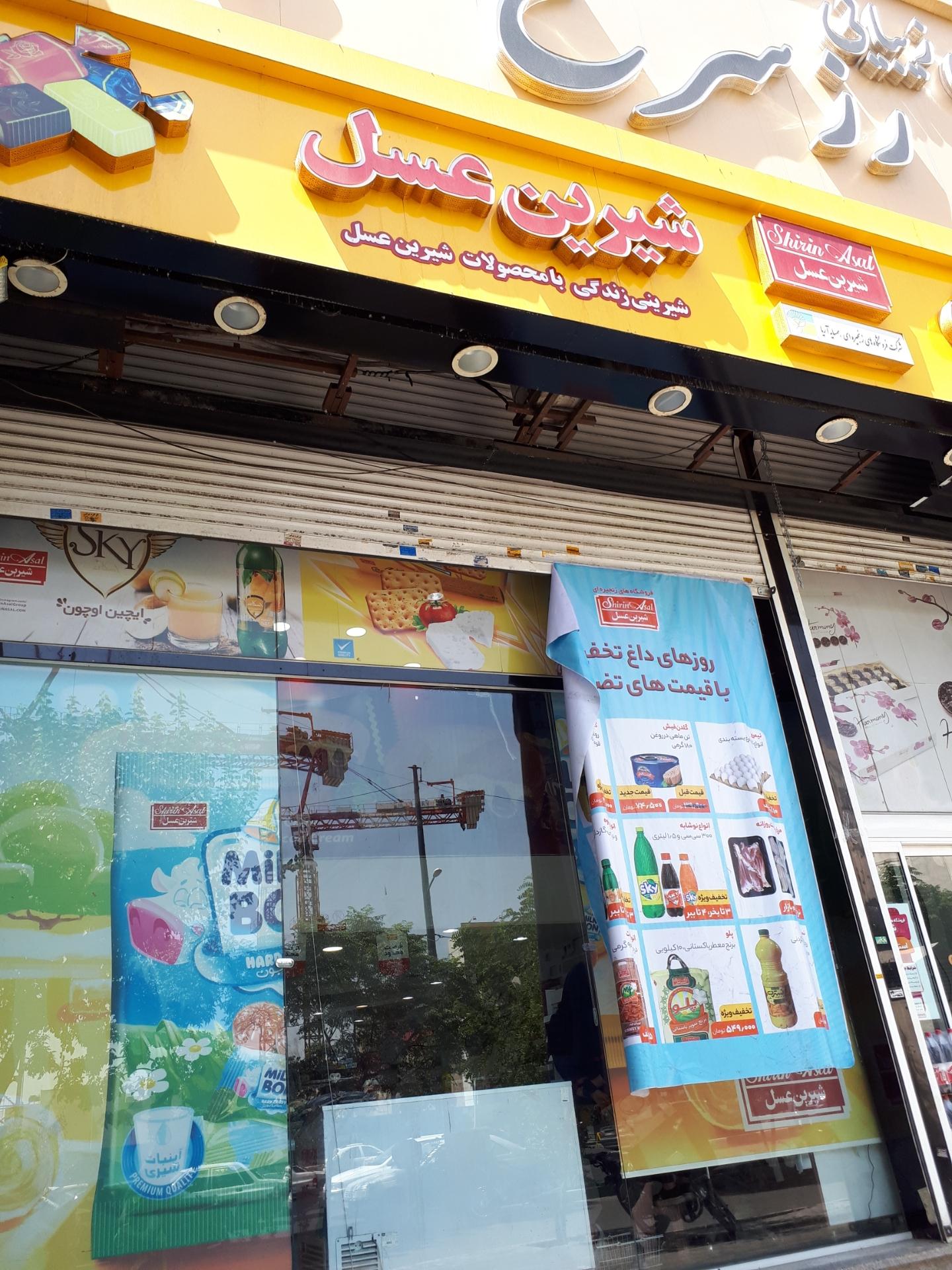 عکس شیرین عسل