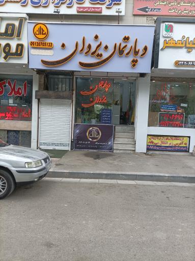 عکس مسکن یزدان