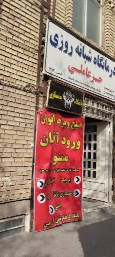 عکس باشگاه بدنسازی آرمین 