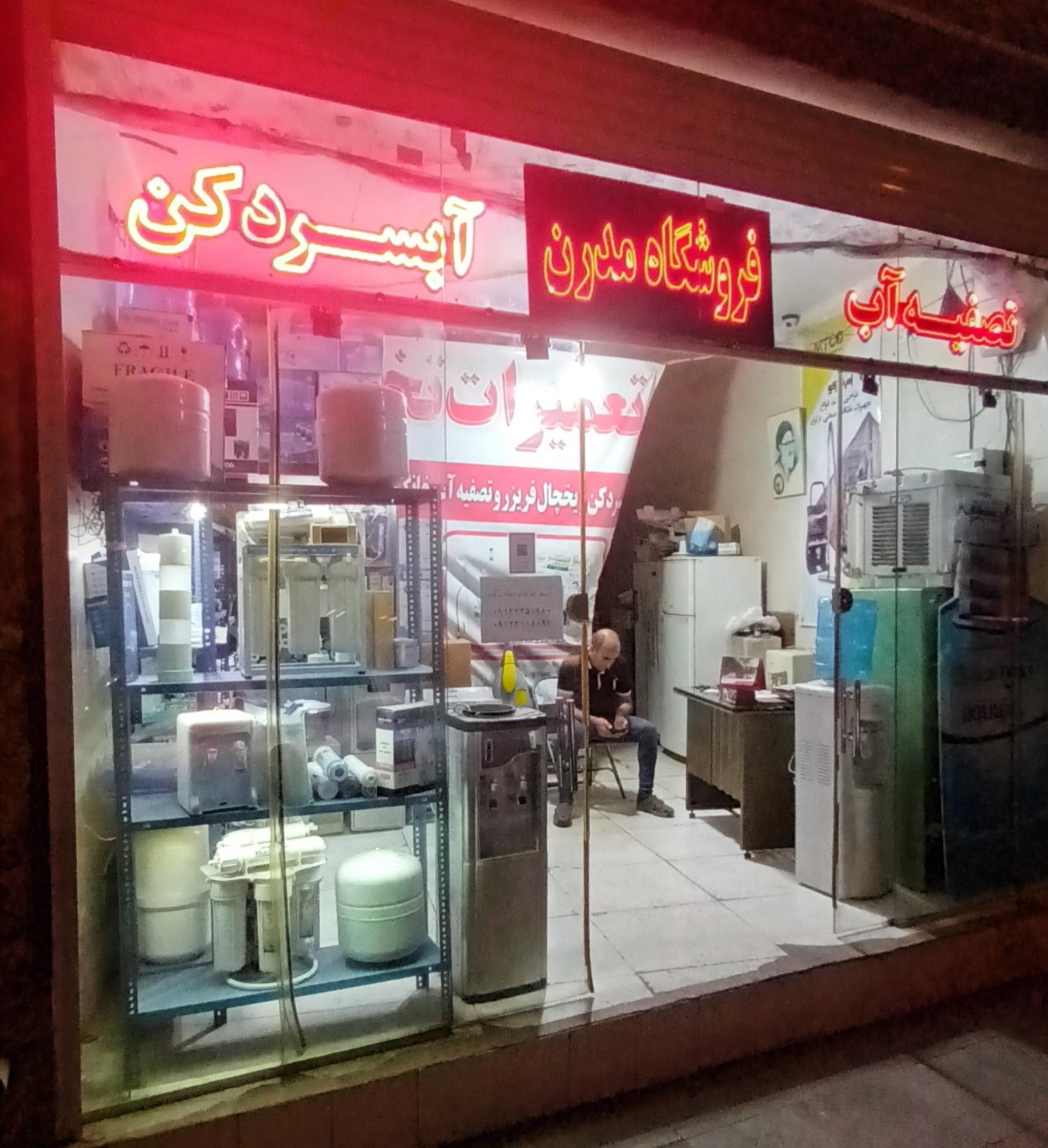 عکس تصفیه آب خانگی و نیمه صنعتی مدرن