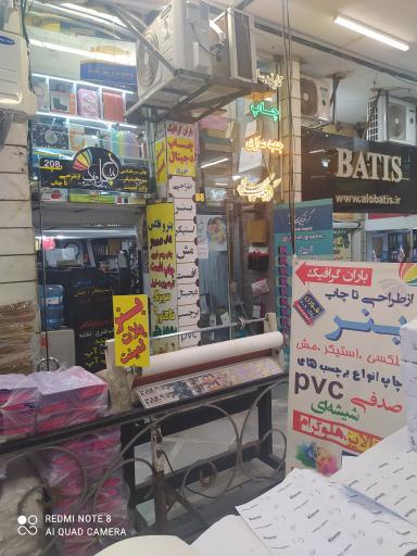 عکس باران گرافیک