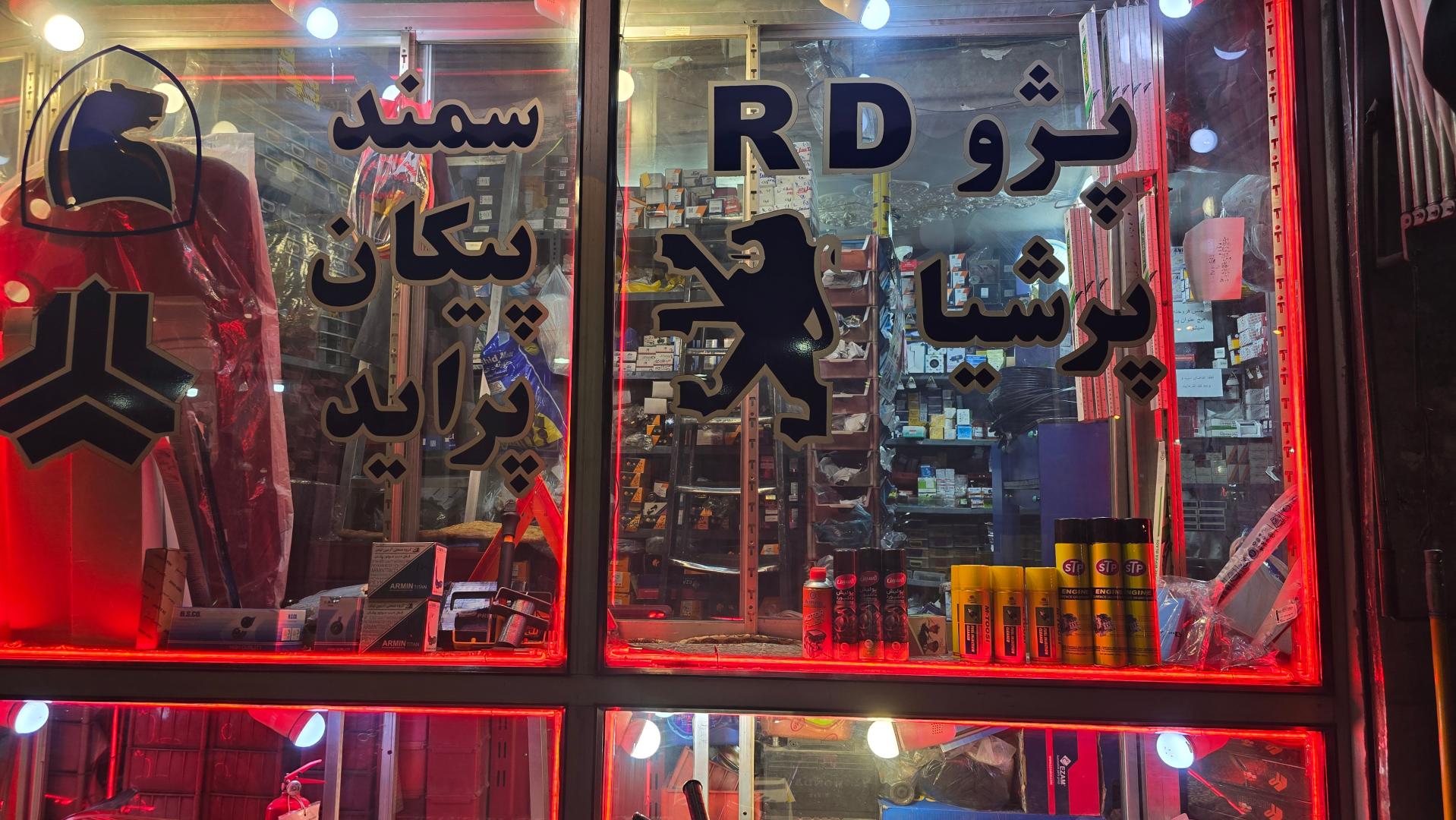 عکس لوازم یدکی زرین