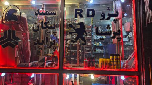 عکس لوازم یدکی زرین