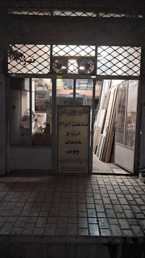 عکس صنایع چوبی نصر