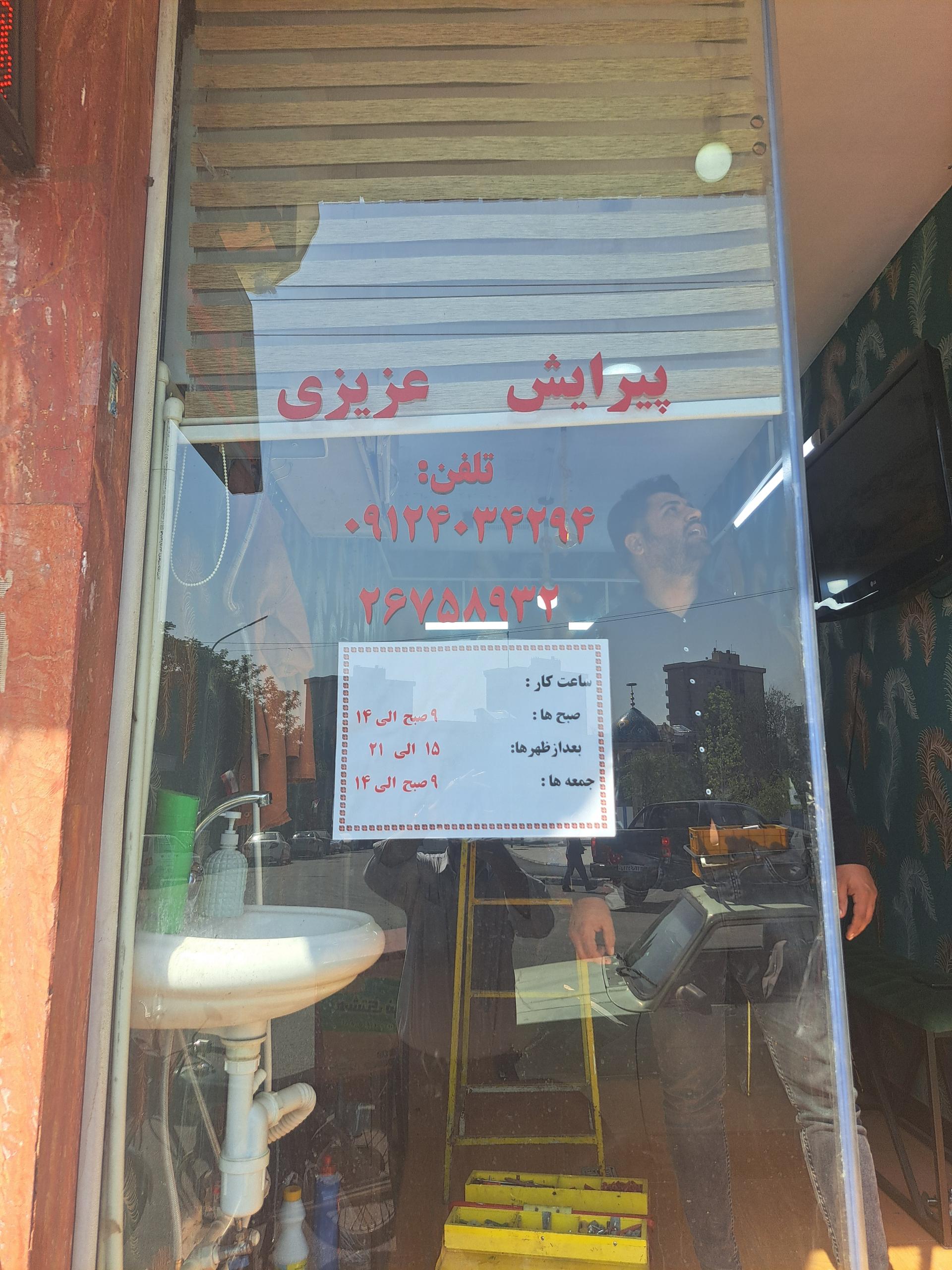 عکس آرایشگاه مردانه عزیزی