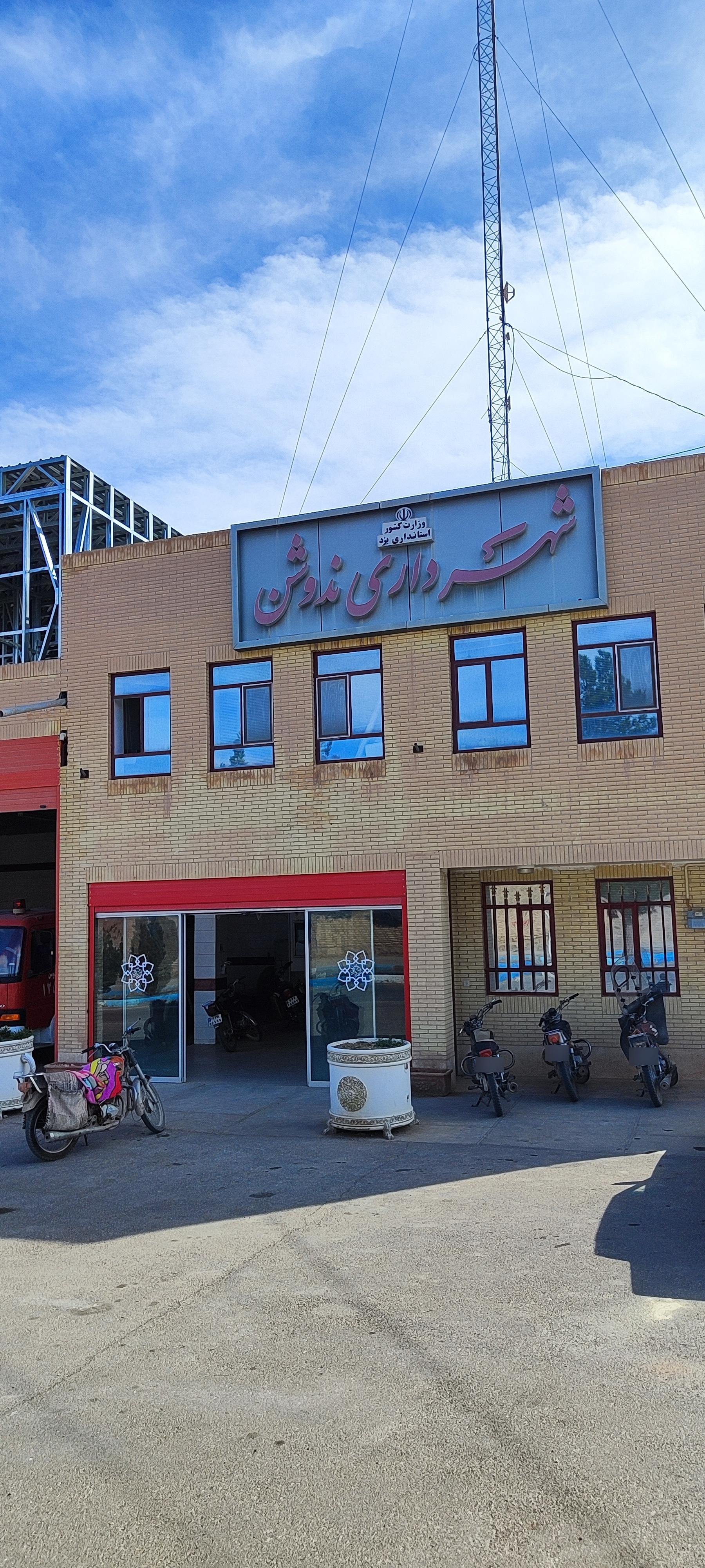 عکس شهرداری ندوشن