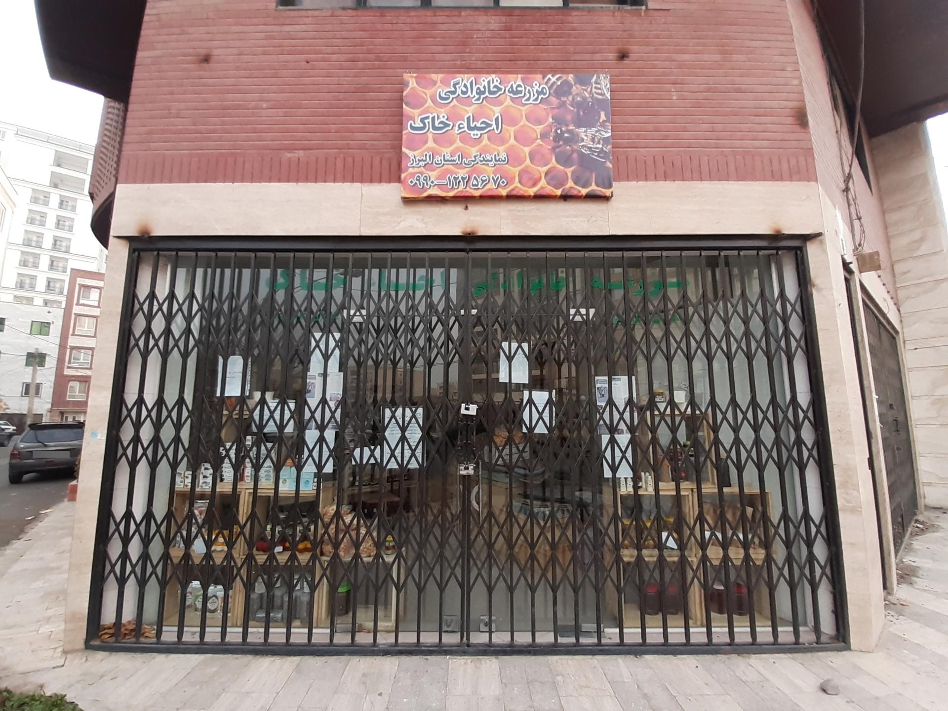 عکس نمایندگی مزرعه احیا خاک